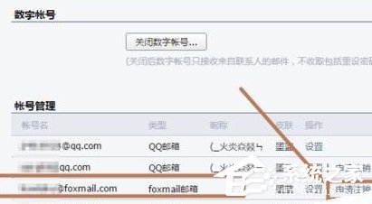 Foxmail如何解除绑定qq号码?Foxmail解除绑定qq号码的方法步骤