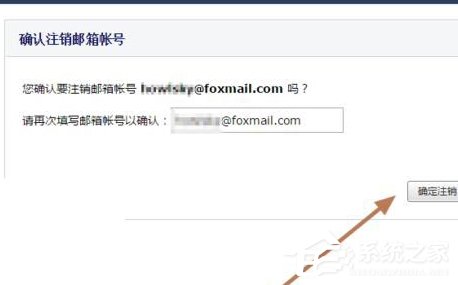 Foxmail如何解除绑定qq号码?Foxmail解除绑定qq号码的方法步骤