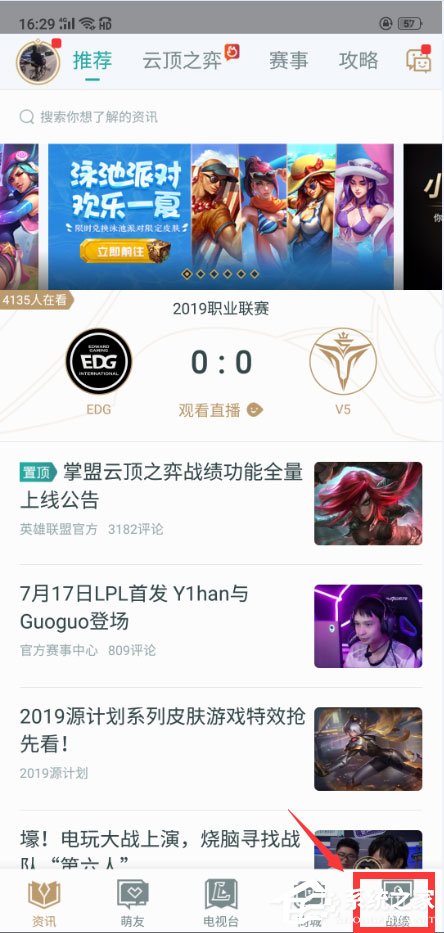 今天分享掌上英雄联盟怎么查看云顶之弈战绩