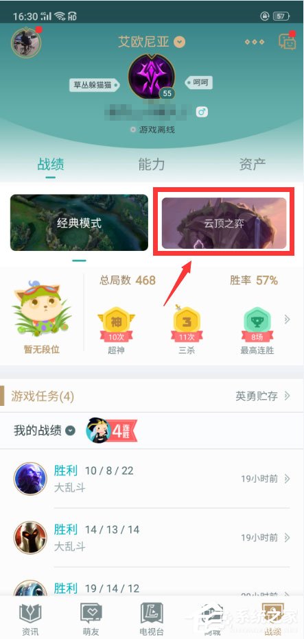 掌上英雄联盟怎么查看云顶之弈战绩?云顶之弈战绩查看方法