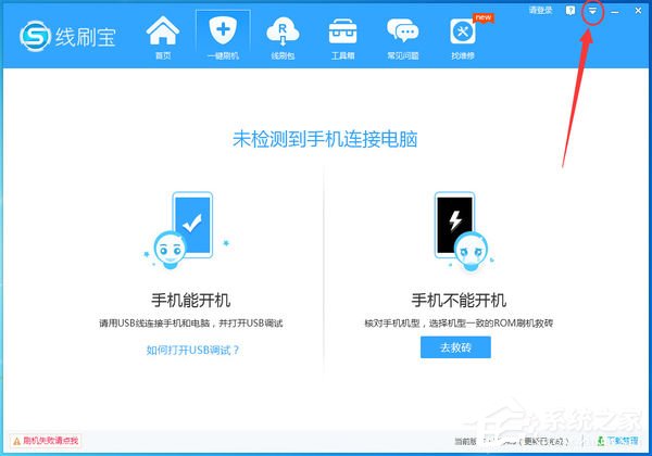 小编教你线刷宝如何查看下载rom保存位置