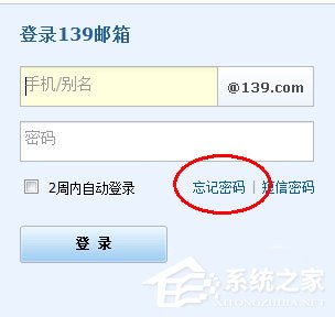 关于139邮箱忘记密码怎么办（139邮箱忘记密码怎么登录）