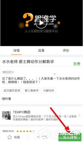 跟谁学怎么下载课程?跟谁学下载课程的方法