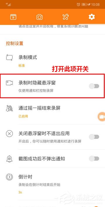 小熊录屏怎么开启录制时隐藏悬浮窗?
