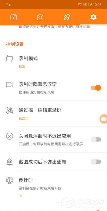 小熊录屏怎么开启录制时隐藏悬浮窗?