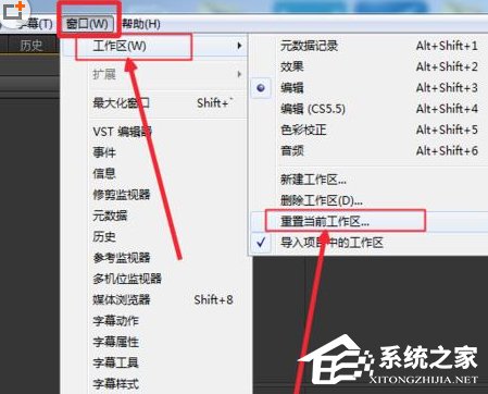 Adobe Premiere Pro CS6如何恢复默认设置?Adobe Premiere Pro CS6恢复默认设置的操作步骤