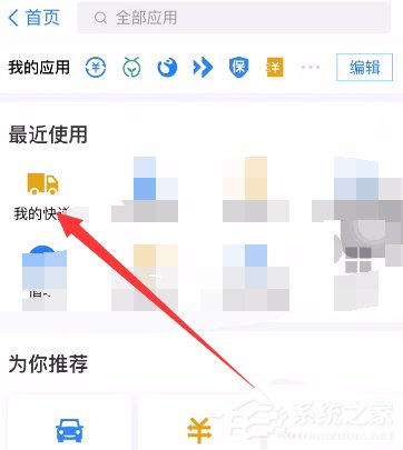 支付宝如何查询国际快递?支付宝查询国际快递的方法步骤