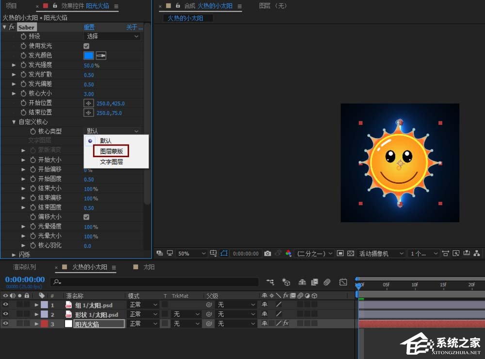 AE如何制作燃烧的小太阳动画?AE制作燃烧小太阳动画的方法教程