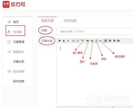 我来教你东方头条怎么发布文章
