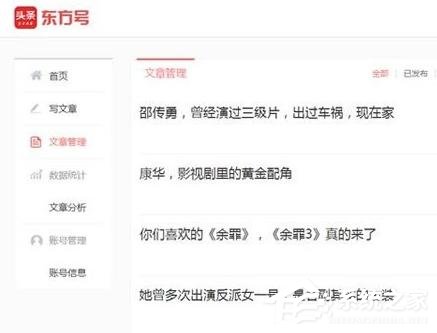 东方头条怎么发布文章?东方头条发布文章的方法