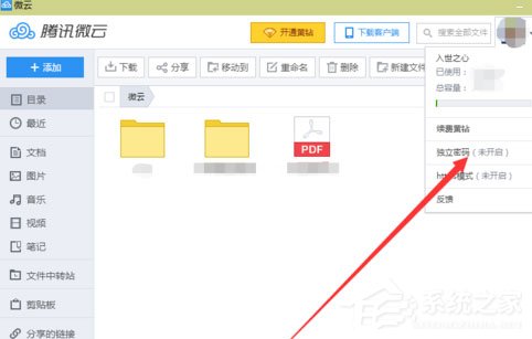 腾讯微云如何设置独立密码?腾讯微云设置独立密码的方法