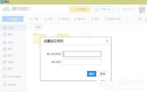 腾讯微云如何设置独立密码?腾讯微云设置独立密码的方法