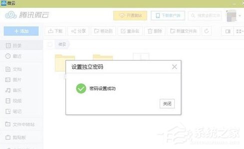腾讯微云如何设置独立密码?腾讯微云设置独立密码的方法