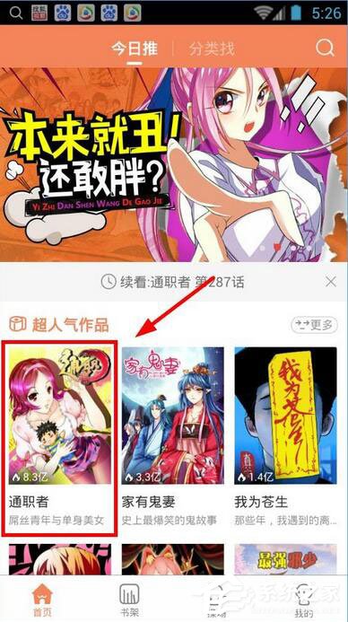 小编教你腾讯动漫如何关闭弹幕