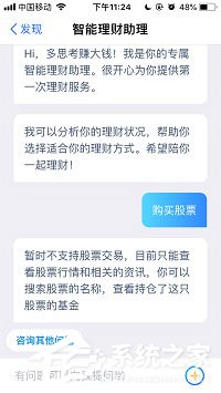 小编教你蚂蚁财富能买股票吗