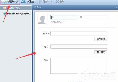 Foxmail如何添加新联系人?Foxmail添加新联系人的方法步骤