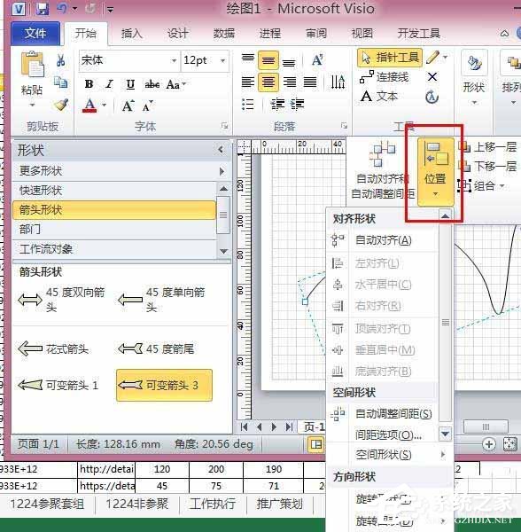 Microsoft Office Visio如何调整图形与形状方向?Microsoft Office Visio调整图形与形状方向的方法步骤