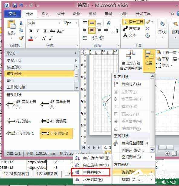 Microsoft Office Visio如何调整图形与形状方向?Microsoft Office Visio调整图形与形状方向的方法步骤