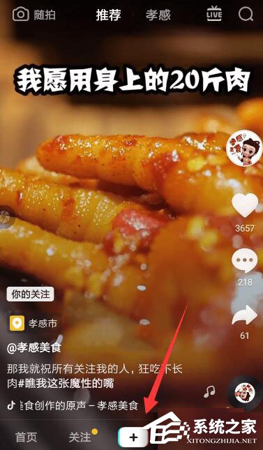 我来教你抖音怎么设置火花特效