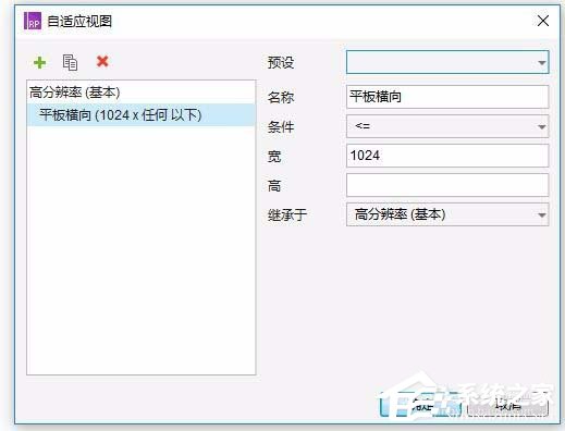 Axure rp中如何设置与使用自适应视图？Axure rp中设置与使用自适应视图的方法教程