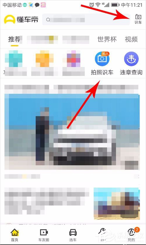 关于懂车帝如何进行拍照识车