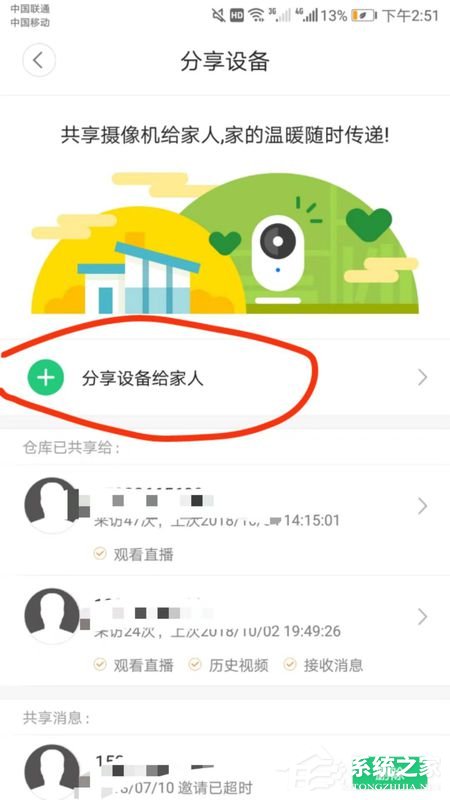 小蚁摄像机怎么我来教你设备?小蚁摄像机我来教你设备的方法