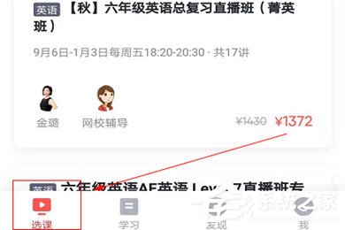我来教你学而思网校如何拼团购课