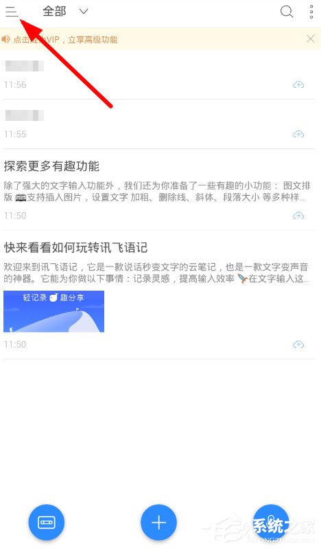 我来教你讯飞语记如何导入音频