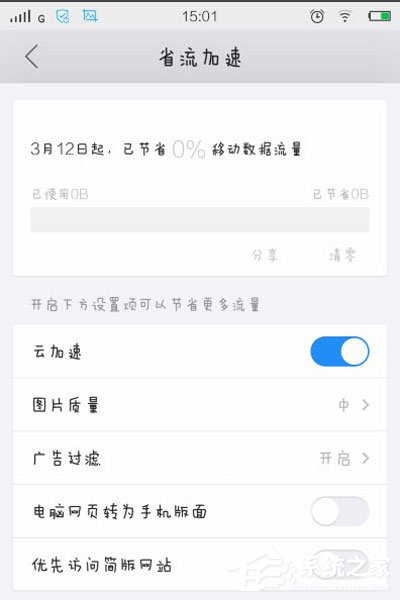 手机QQ浏览器看小说怎么省流量?手机QQ浏览器看小说省流量的方法