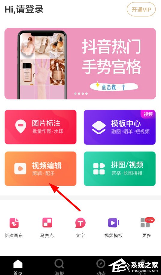小编教你天天向商怎么编辑视频