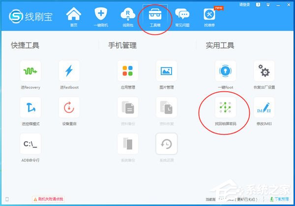 线刷宝如何找回锁屏密码?线刷宝找回锁屏密码的方法
