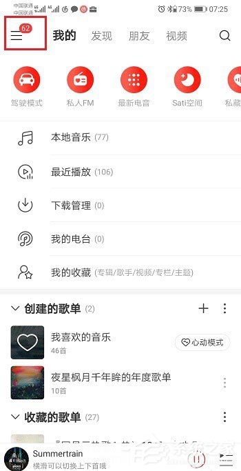 小编教你网易云音乐如何使用会员兑换码