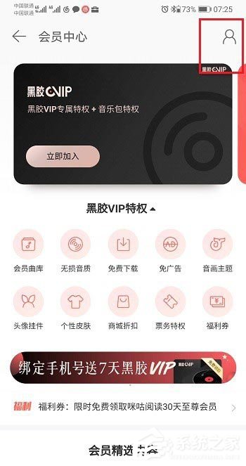 网易云音乐如何使用会员兑换码？网易云音乐使用会员兑换码的方法
