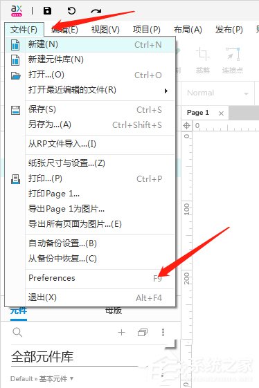 Axure RP9如何设置黑暗界面?Axure RP9设置黑暗界面的方法步骤