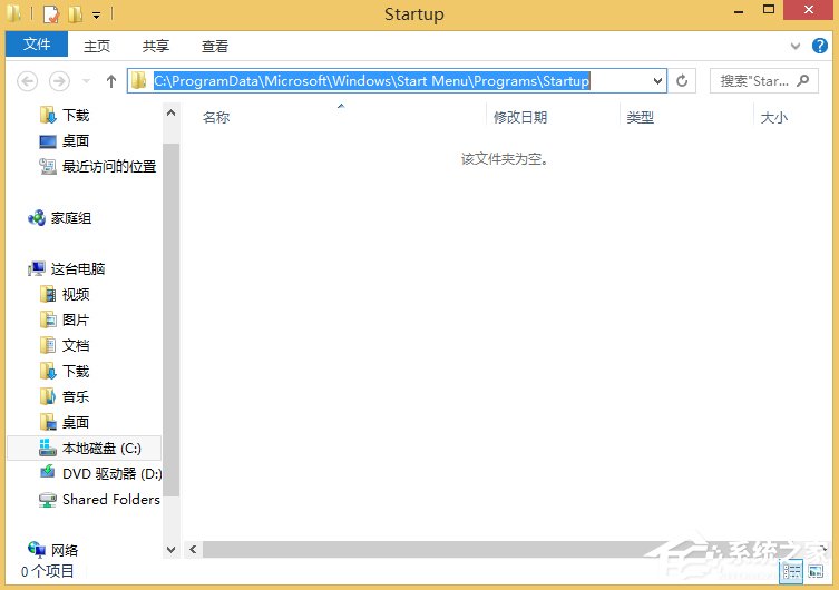 小编分享Win8系统如何添加开机启动项
