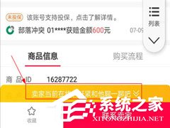 今天分享淘手游怎么验号