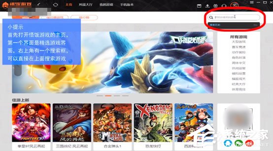 今天说说悟饭游戏厅如何使用