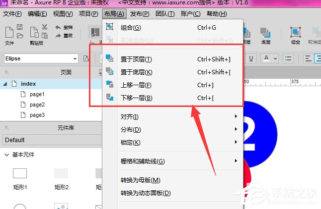 Axure如何调整图层间的顺序?Axure调整图层间的顺序的方法