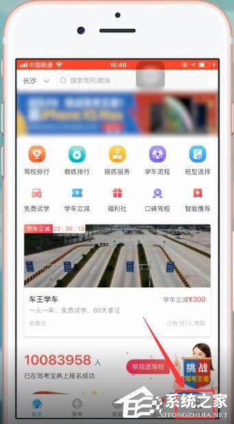 我来教你驾考宝典如何切换车型
