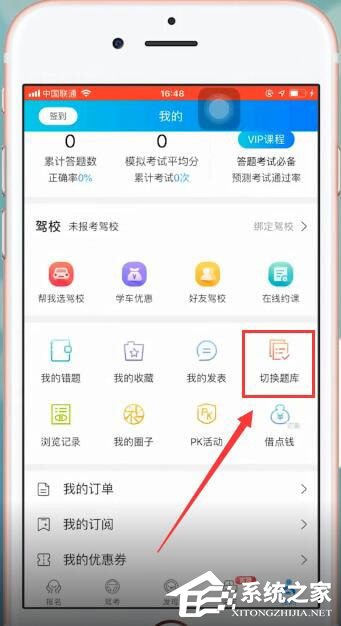 驾考宝典如何切换车型?驾考宝典切换车型的方法