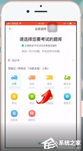 驾考宝典如何切换车型?驾考宝典切换车型的方法