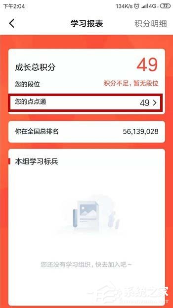 我来教你如何获取学习强国点点通