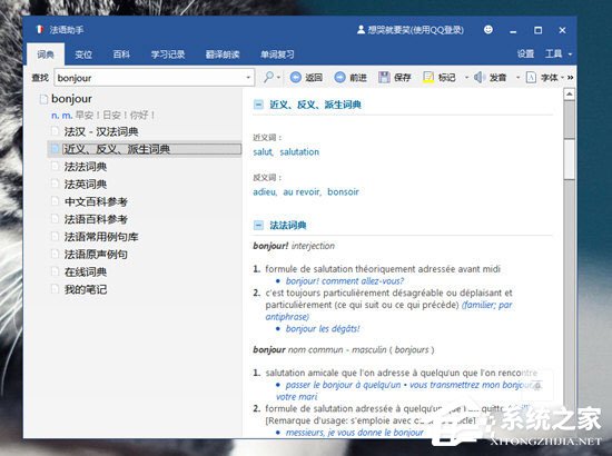 小编教你法语助手如何查询不认识单词