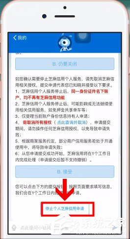 支付宝芝麻信用如何关闭?关闭支付宝芝麻信用的操作方法