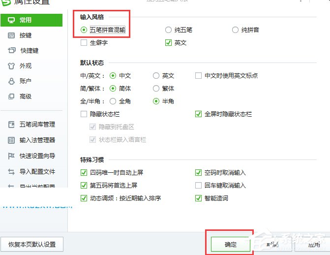 搜狗五笔输入法如何设置五笔拼音混输?搜狗五笔输入法设置五笔拼音混输的方法步骤