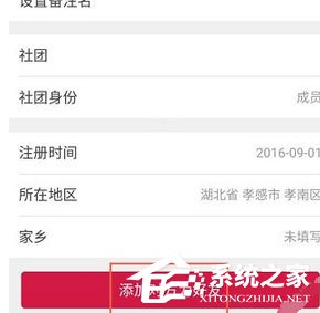 找乐运动计步器怎么添加好友?找乐运动计步器添加好友的方法