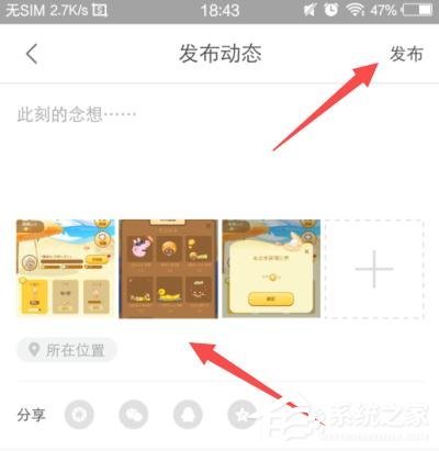 如何在比心app中发布动态？比心app发布动态的方法