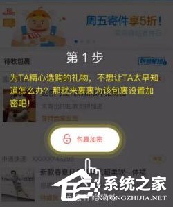 关于菜鸟裹裹如何加密包裹