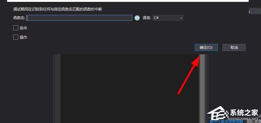 VisualStudio如何新建函数断点?VisualStudio新建函数断点的操作步骤