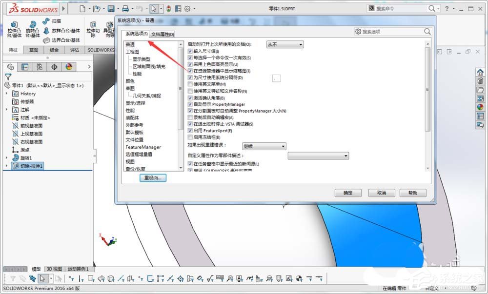 solidworks怎么开启提示关闭草图功能？solidworks开启提示关闭草图功能的操作步骤